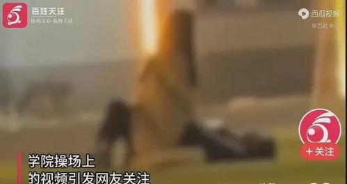 广州高校爆料事件视频播放,广州高校爆料事件视频引发热议  第2张