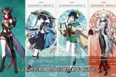 原神最新爆料去哪里看,揭秘最新爆料揭晓地点 第2张 原神最新爆料去哪里看,揭秘最新爆料揭晓地点 第2张