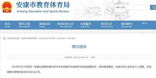 陕西学生爆料视频最新版,揭秘校园事件真相 第1张 陕西学生爆料视频最新版,揭秘校园事件真相 第1张