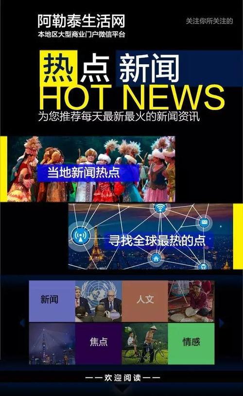 新疆热点爆料新闻最新,聚焦最新热点事件,揭秘背后真相 第2张 新疆热点爆料新闻最新,聚焦最新热点事件,揭秘背后真相 第2张