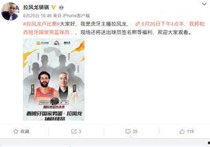 虎牙nba主播爆料视频,独家爆料视频内容大揭秘 第3张 虎牙nba主播爆料视频,独家爆料视频内容大揭秘 第3张