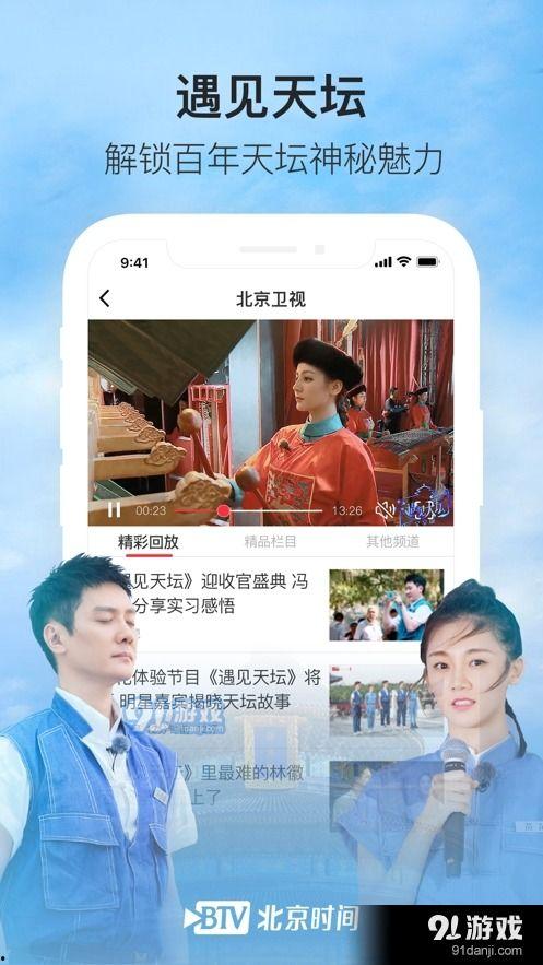 btv北京直播在线观看,btv北京直播在线观看，尽享精彩瞬间