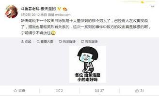 知名网友爆料事件视频播放,视频播放背后的真相曝光
