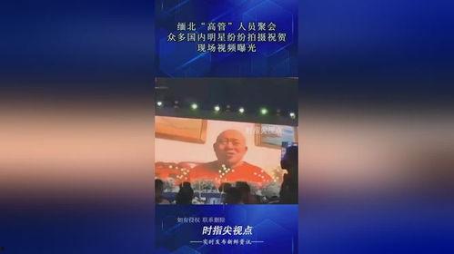 缅北高管爆料视频播放大全,真实内幕大曝光 第2张 缅北高管爆料视频播放大全,真实内幕大曝光 第2张
