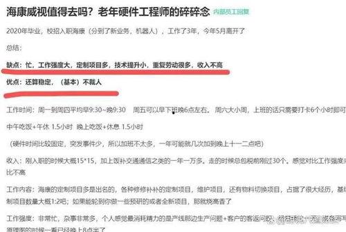 海康威视员工爆料事件视频,揭秘企业内部真相 第2张 海康威视员工爆料事件视频,揭秘企业内部真相 第2张