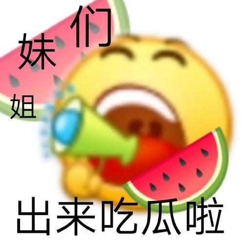 吃瓜事件最新免费,揭秘幕后真相,带你走进舆论漩涡 第2张 吃瓜事件最新免费,揭秘幕后真相,带你走进舆论漩涡 第2张