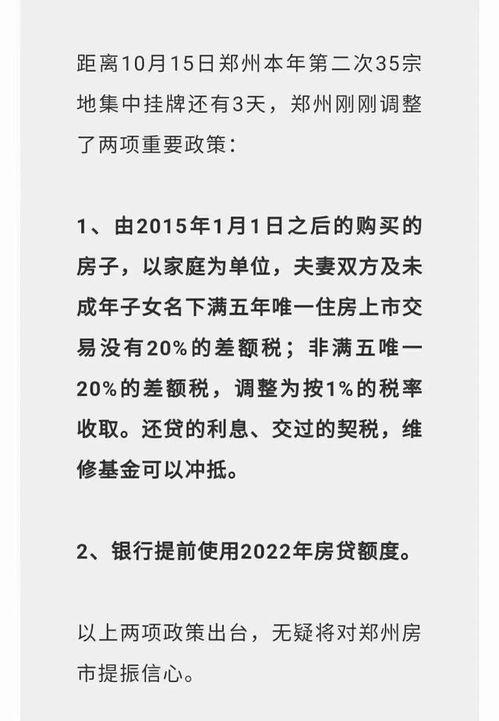 郑州房地产最新爆料,揭秘最新热点项目与价格走势 第2张 郑州房地产最新爆料,揭秘最新热点项目与价格走势 第2张