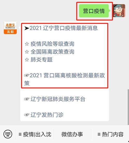 营口疫情最新爆料,追踪病毒变异，共筑防疫防线