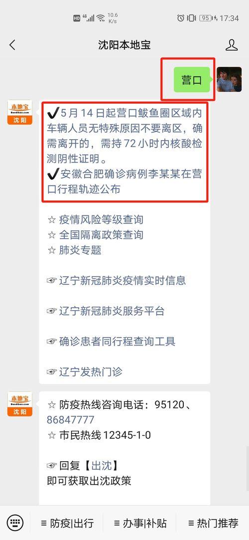 营口疫情最新爆料,追踪病毒变异,共筑防疫防线 第2张 营口疫情最新爆料,追踪病毒变异,共筑防疫防线 第2张