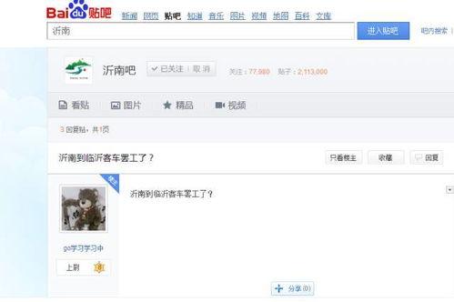 临沂今日爆料最新消息,揭秘神秘事件背后的真相 第2张 临沂今日爆料最新消息,揭秘神秘事件背后的真相 第2张