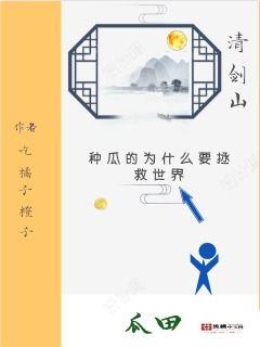 吃瓜话唠小说免费阅读,免费阅读吃瓜话唠小说背后的故事