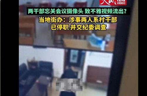 领导爆料视频大全,真实事件背后的真相大起底  第3张