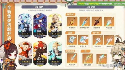 原神4.5最新卡池爆料,新角色与限定武器齐聚，探索神秘元素之力