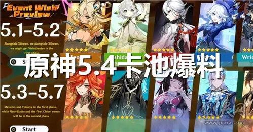 原神4.5最新卡池爆料,新角色与限定武器齐聚，探索神秘元素之力  第2张