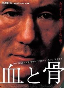 血与骨在线观看,在线观看带你领略惊悚悬疑的视觉盛宴  第1张