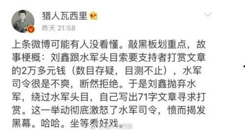 刘鑫微博爆料全过程视频,揭秘事件真相与舆论发酵