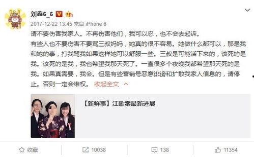 刘鑫微博爆料全过程视频,揭秘事件真相与舆论发酵  第2张