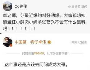 卓伟爆料整个娱乐圈视频,卓伟爆料视频曝光惊人内幕 第2张 卓伟爆料整个娱乐圈视频,卓伟爆料视频曝光惊人内幕 第2张