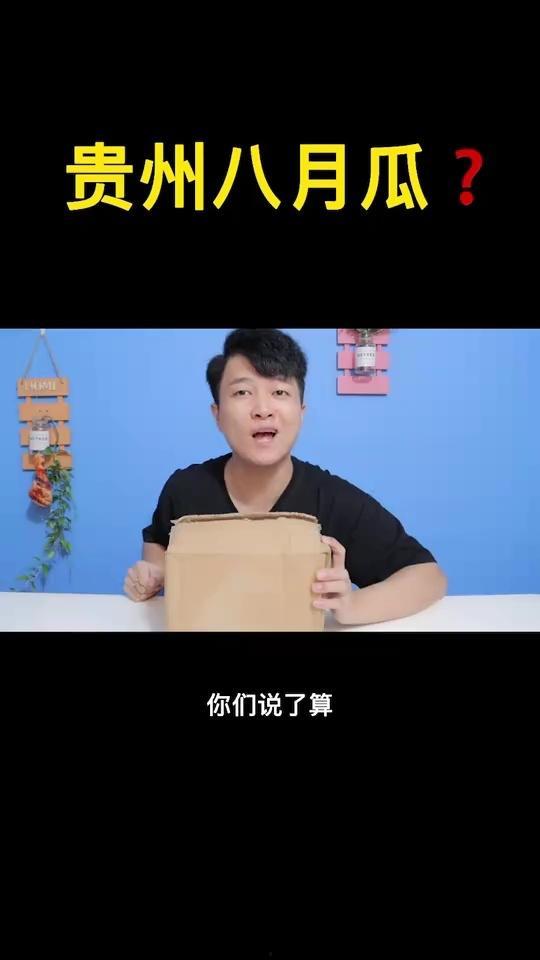 网红吃的八月瓜,八月瓜美食探秘  第2张